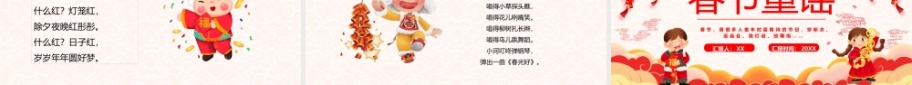 红色中国风2022春节童谣宣传PPT模板.pptx