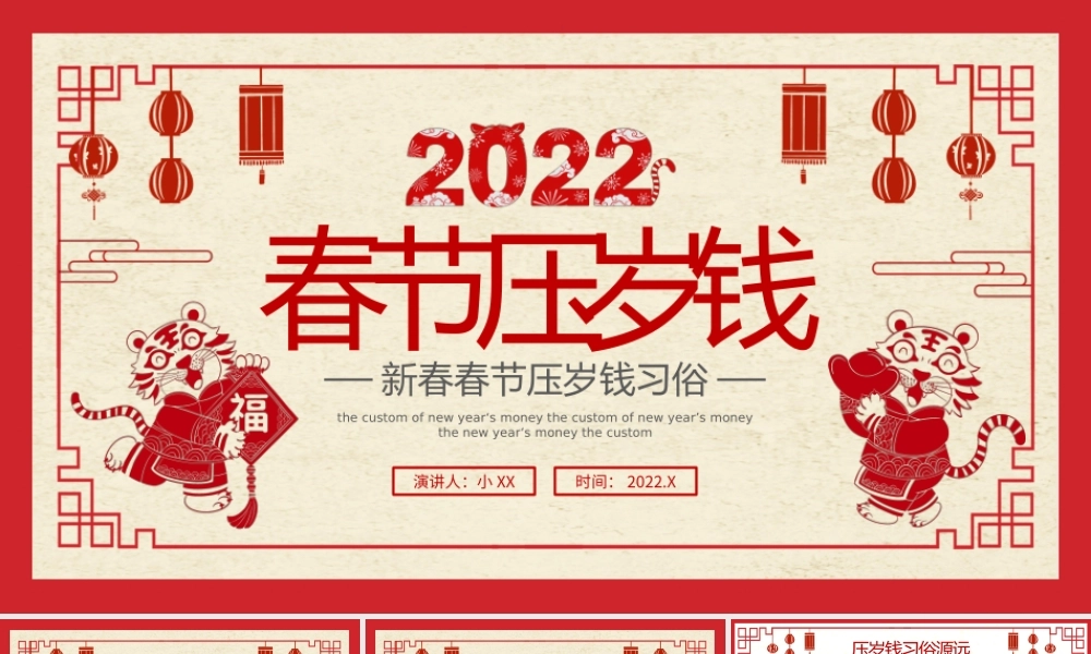 红色剪纸中国风春节压岁钱习俗PPT模板.pptx