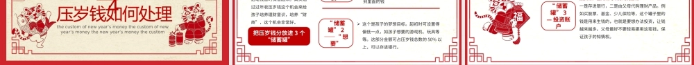 红色剪纸中国风春节压岁钱习俗PPT模板.pptx