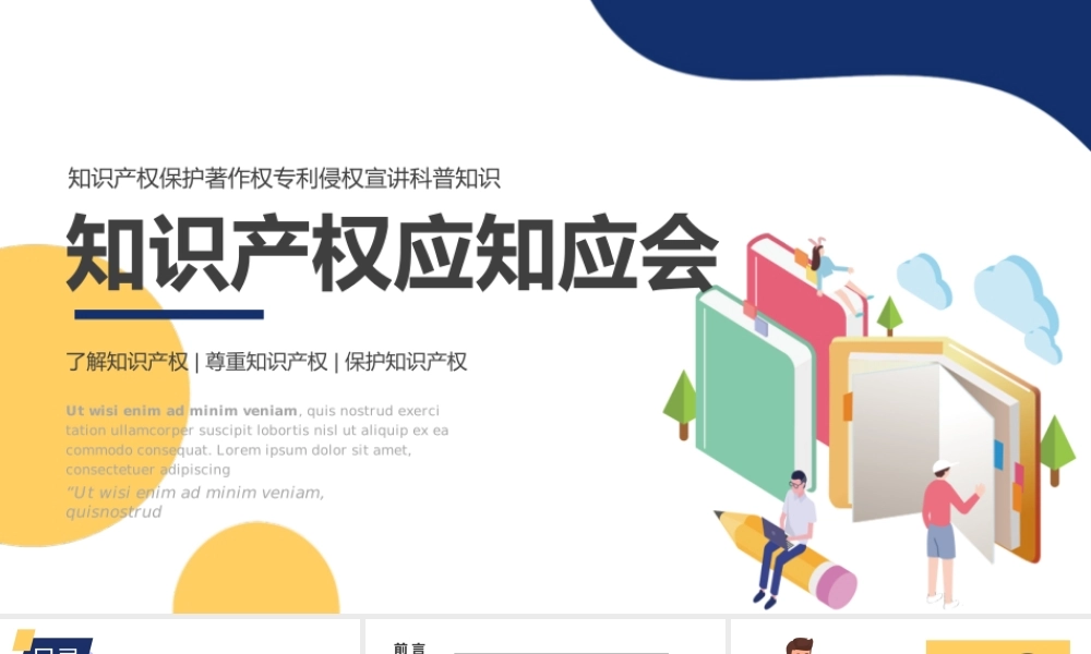 蓝色简约知识产权应知应会PPT模板.pptx