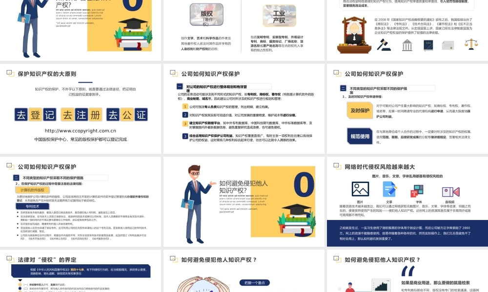 蓝色简约知识产权应知应会PPT模板.pptx