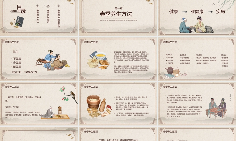 中国风春季传统养生知识PPT模板.pptx