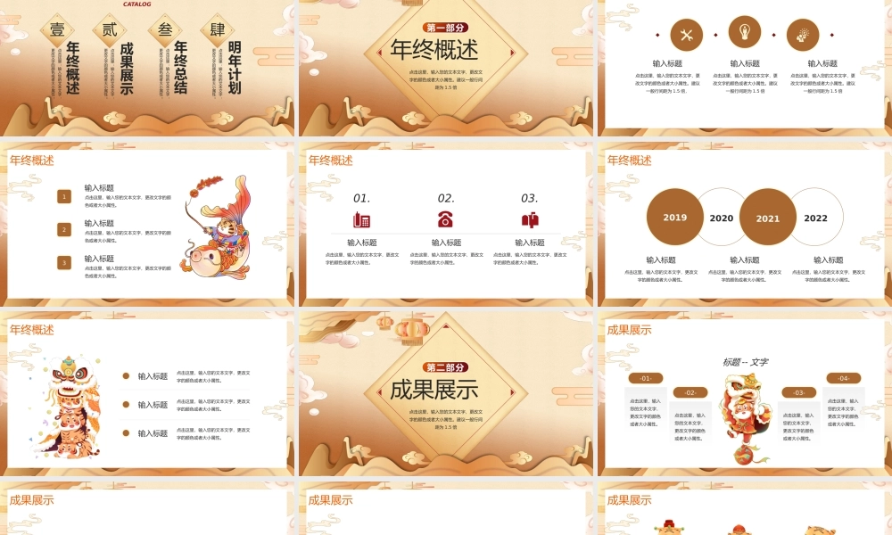 中国风福气虎年大吉工作总结PPT模板.pptx