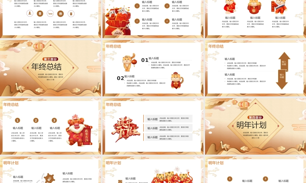 中国风福气虎年大吉工作总结PPT模板.pptx