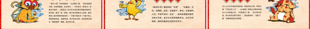 喜庆中国风十二生肖介绍PPT模板.pptx