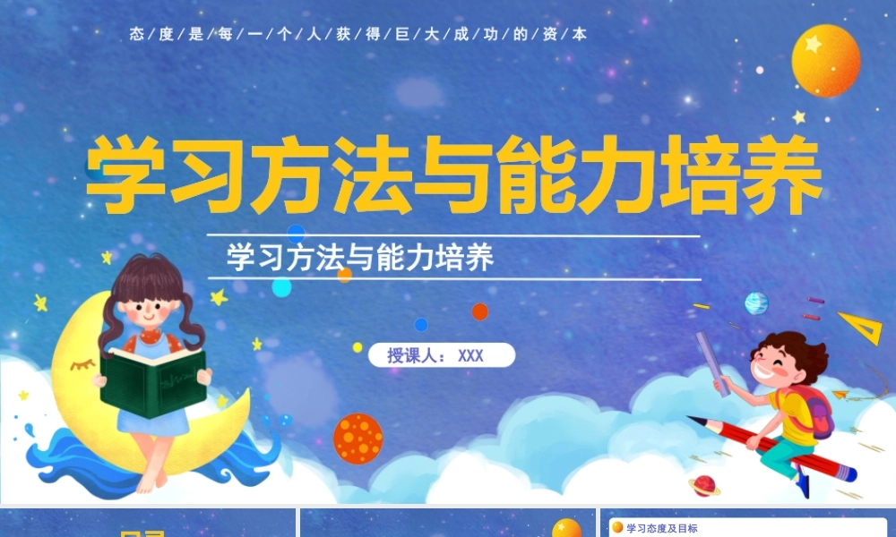 紫色简约卡通学习方法与能力培养PPT模板.pptx