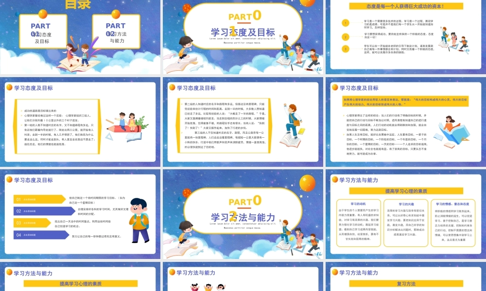 紫色简约卡通学习方法与能力培养PPT模板.pptx