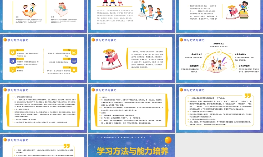 紫色简约卡通学习方法与能力培养PPT模板.pptx