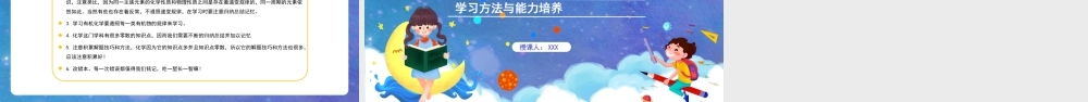 紫色简约卡通学习方法与能力培养PPT模板.pptx