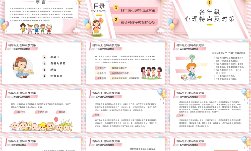 粉色卡通小学生家长主题班会之关爱学生心理健康PPT模板.pptx