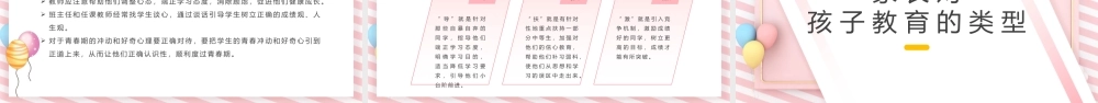 粉色卡通小学生家长主题班会之关爱学生心理健康PPT模板.pptx