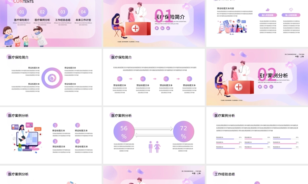 医疗保险行业工作述职总结PPT模板.pptx