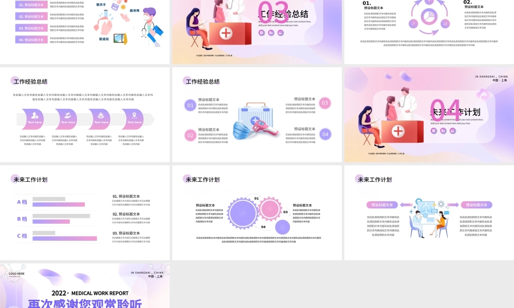 医疗保险行业工作述职总结PPT模板.pptx