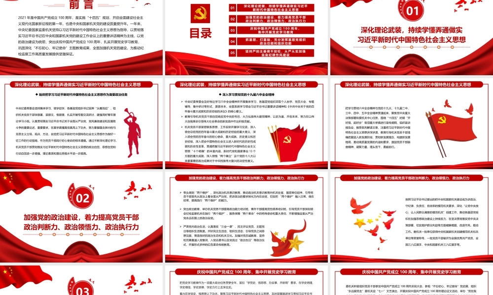 红色简约推动纪检监察工作高质量发展PPT模板.pptx