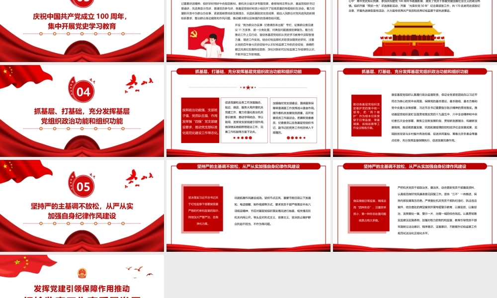 红色简约推动纪检监察工作高质量发展PPT模板.pptx