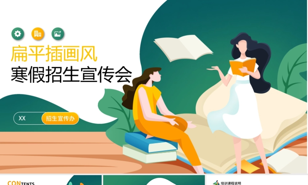 扁平插画寒假招生培训宣传策划PPT模板.pptx