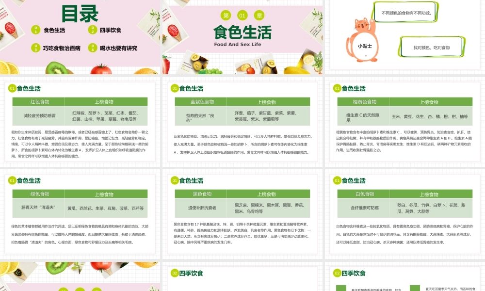 粉绿色简约健康饮食生活小常识PPT模板.pptx