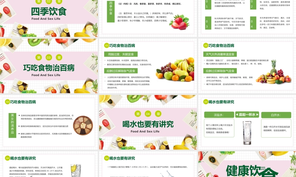 粉绿色简约健康饮食生活小常识PPT模板.pptx
