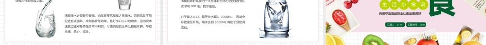 粉绿色简约健康饮食生活小常识PPT模板.pptx