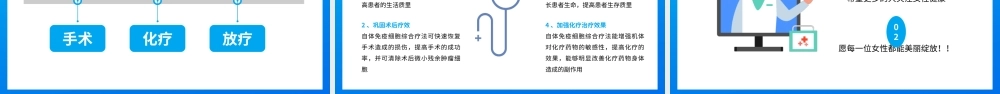 蓝色卡通世界抗癌日介绍PPT动态模板.pptx