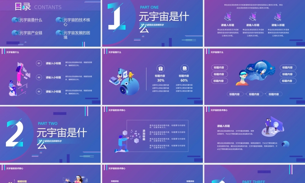 元宇宙科普教育PPT模板.pptx