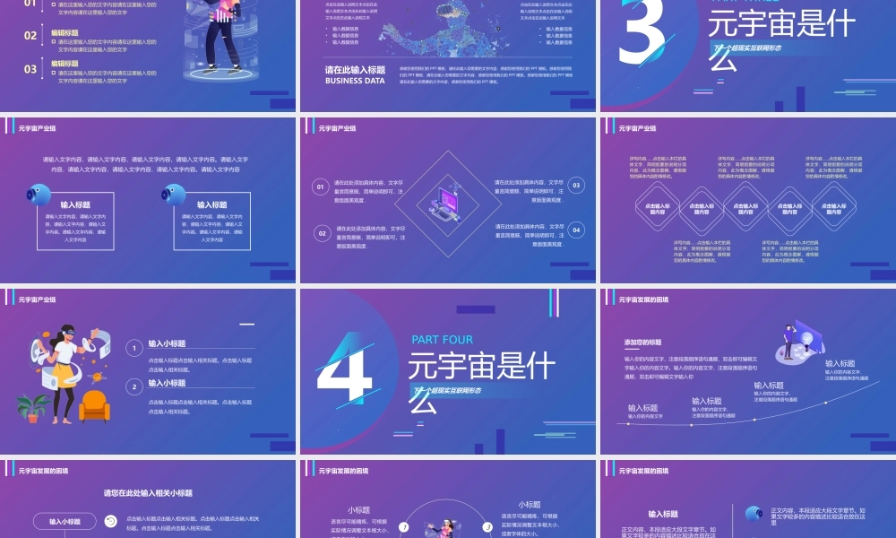 元宇宙科普教育PPT模板.pptx