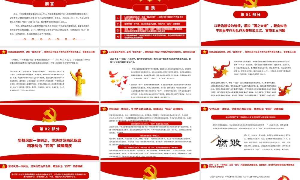 红色简约持续纠治四风弘扬新风正气PPT模板.pptx