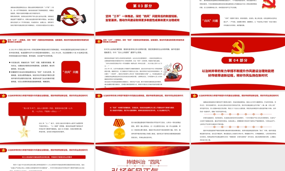 红色简约持续纠治四风弘扬新风正气PPT模板.pptx