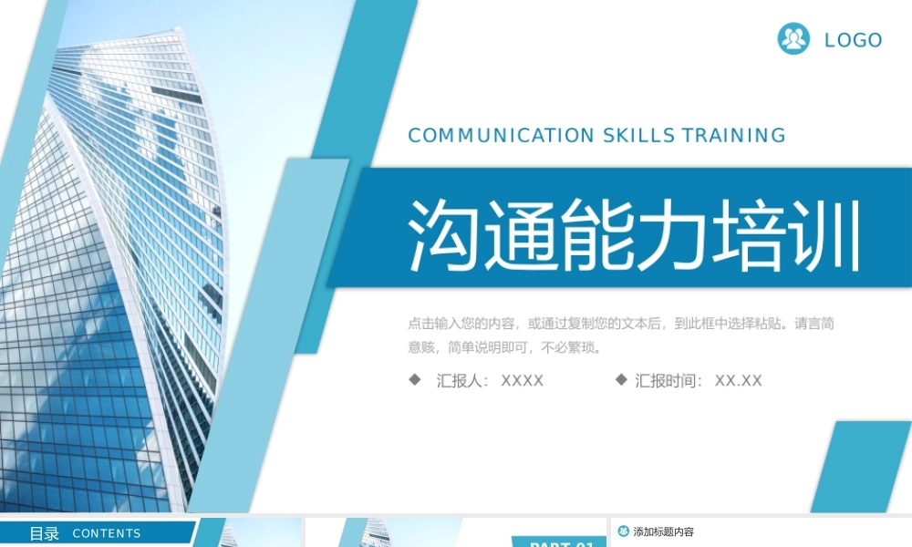 青色大气沟通能力培训客户交谈策略总结PPT模板.pptx