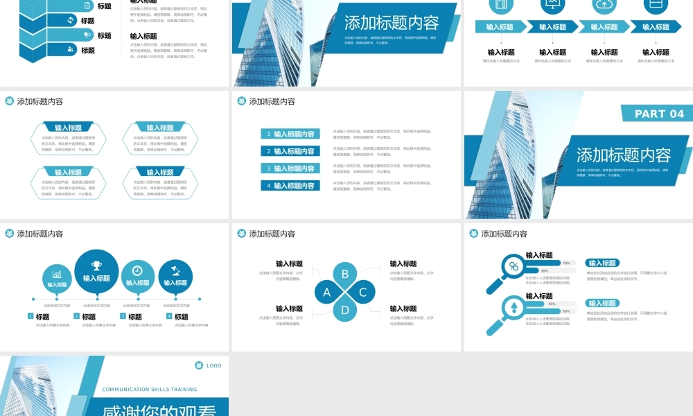 青色大气沟通能力培训客户交谈策略总结PPT模板.pptx