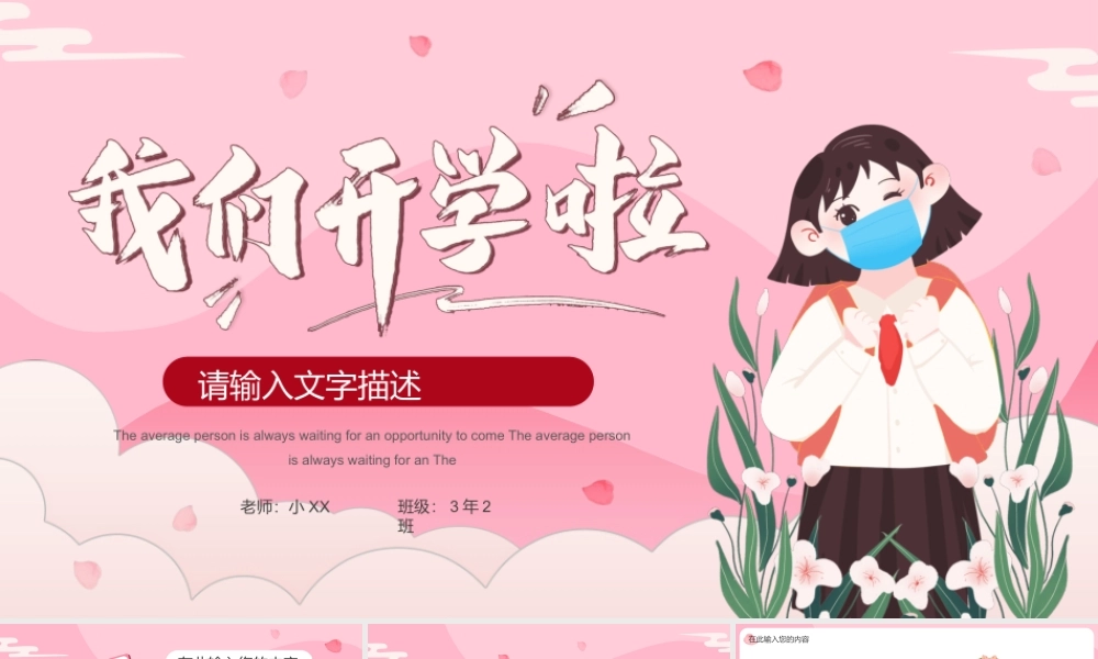 粉色卡通我们开学啦PPT背景模板.pptx