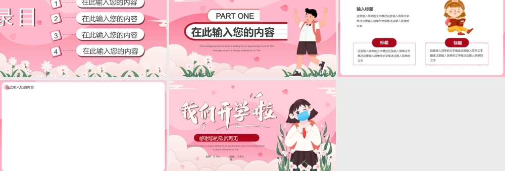 粉色卡通我们开学啦PPT背景模板.pptx