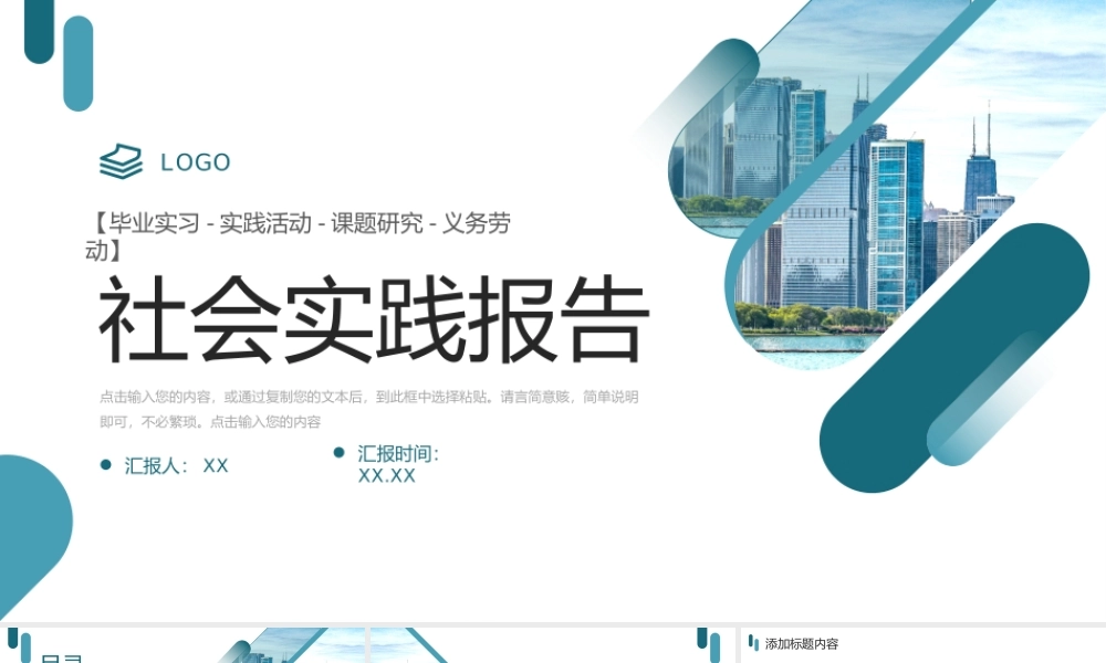 绿色简约社会实践报告假期体验活动心得PPT模板.pptx