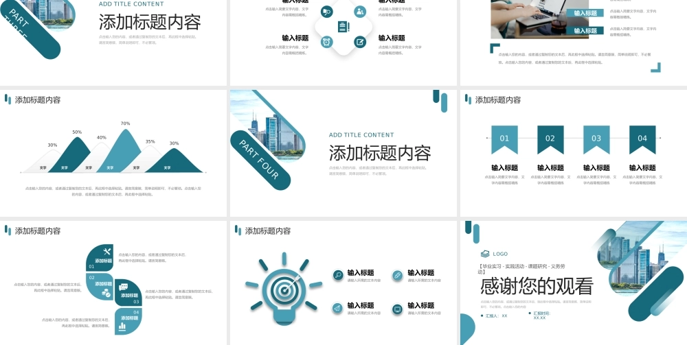 绿色简约社会实践报告假期体验活动心得PPT模板.pptx