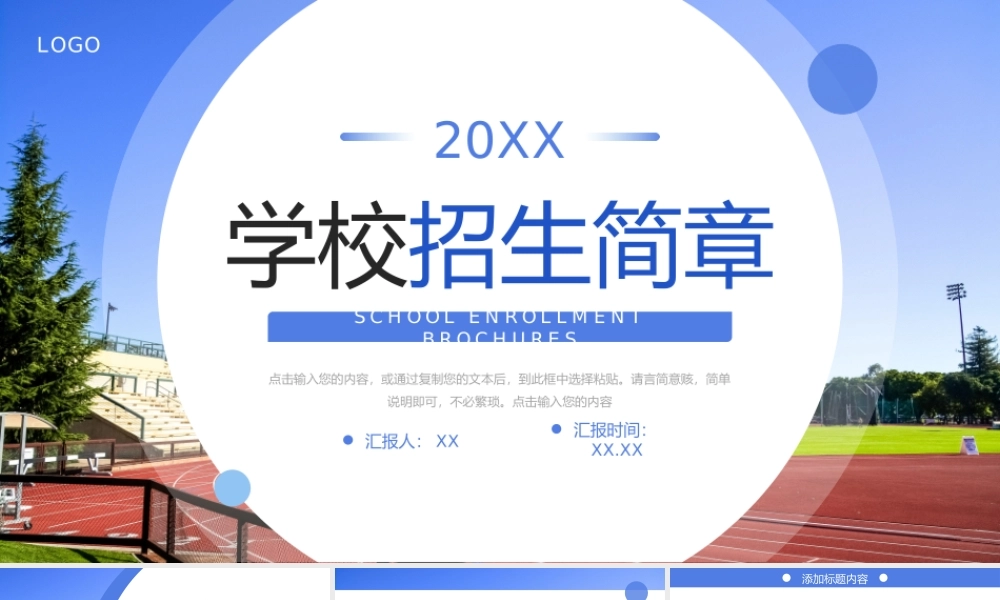 蓝色学校招生简章教育宣传计划演讲PPT模板.pptx