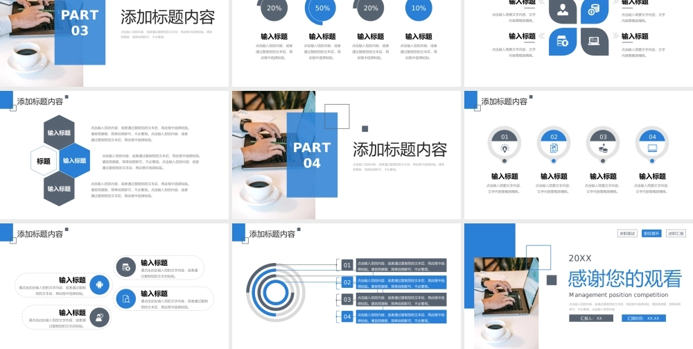 商务蓝色管理岗位竞聘员工工作汇报PPT模板.pptx