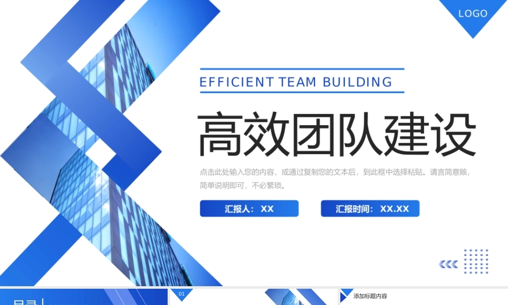 大气蓝色高效团队建设企业文化宣讲PPT模板.pptx