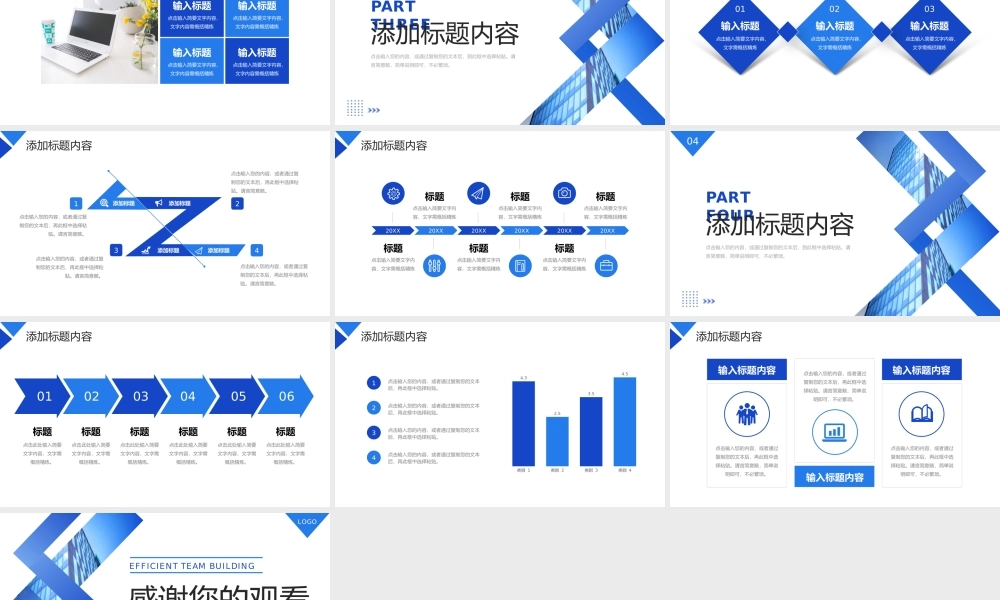 大气蓝色高效团队建设企业文化宣讲PPT模板.pptx