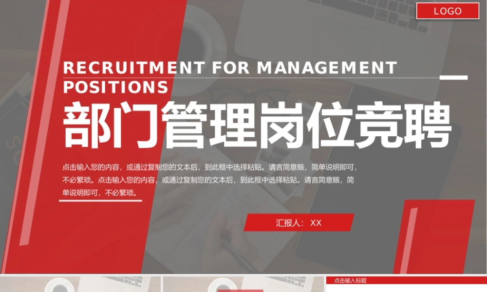 红色大气公司部门管理岗位竞聘述职演讲PPT模板.pptx