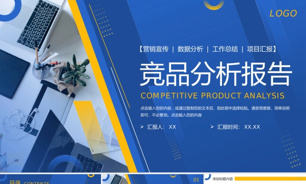蓝色大气竞品分析报告品牌招商宣讲PPT模板.pptx
