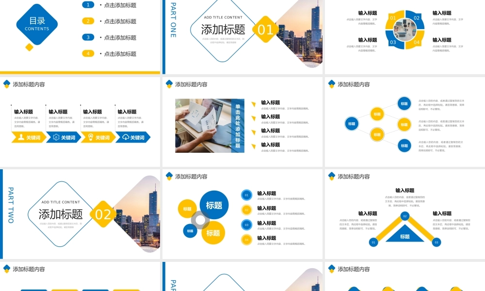 简洁沟通能力培训交际语言表达技巧提升PPT模板.pptx