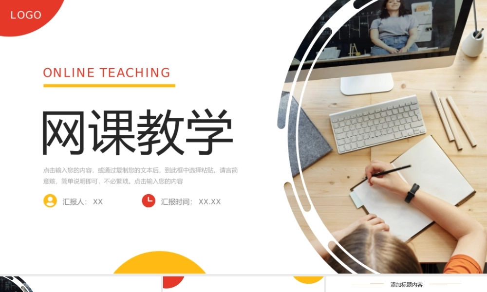 创意简洁网课教学设计教师讲课计划总结PPT模板.pptx