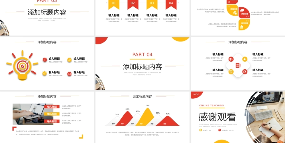 创意简洁网课教学设计教师讲课计划总结PPT模板.pptx