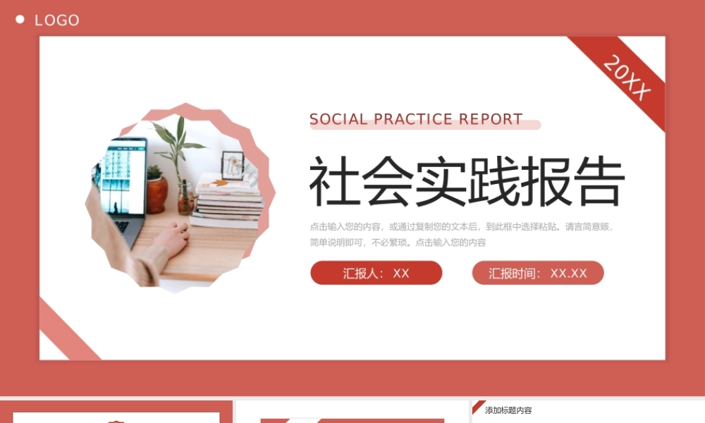 红色社会实践报告实习生工作总结PPT模板.pptx