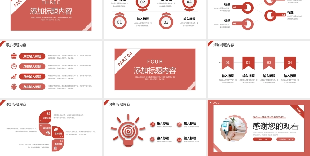 红色社会实践报告实习生工作总结PPT模板.pptx