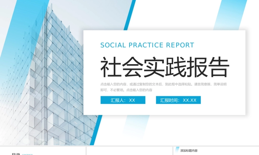 高端大气社会实践报告单位实习工作总结PPT模板.pptx
