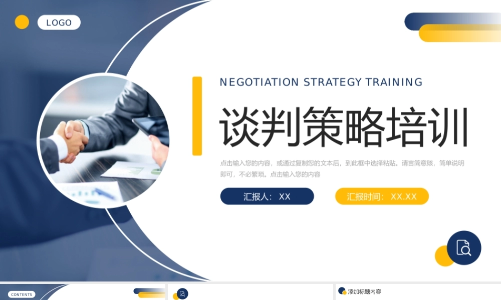大气商务谈判策略培训团队销售能力提升PPT模板.pptx