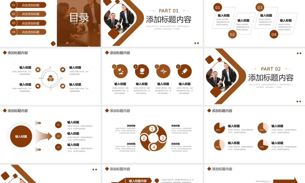 褐色商务公司谈判策略培训讲座业务员能力提升PPT模板.pptx