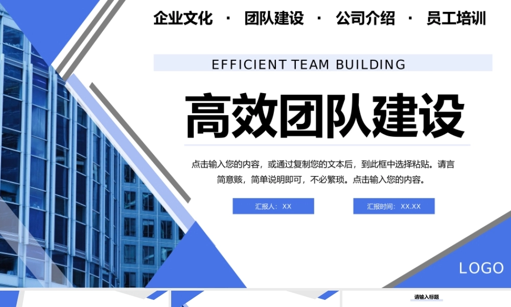 商务风高效团队建设员工培训方案汇报PPT模板.pptx