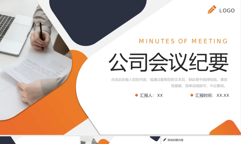 创意商务公司会议纪要项目工作总结PPT模板.pptx